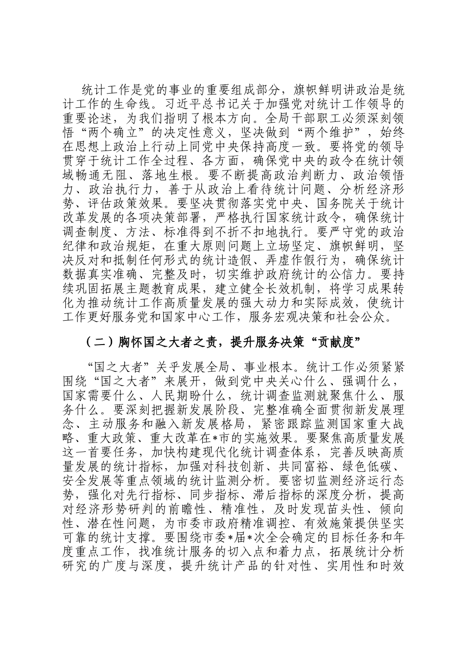 在市统计局2026年春节节后收心会上的讲话提纲_第2页