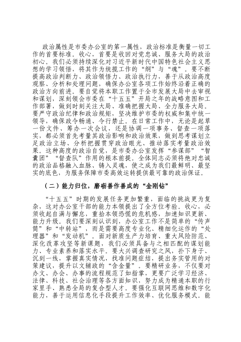 在市委办公室2026年春节节后收心会上的讲话提纲_第2页