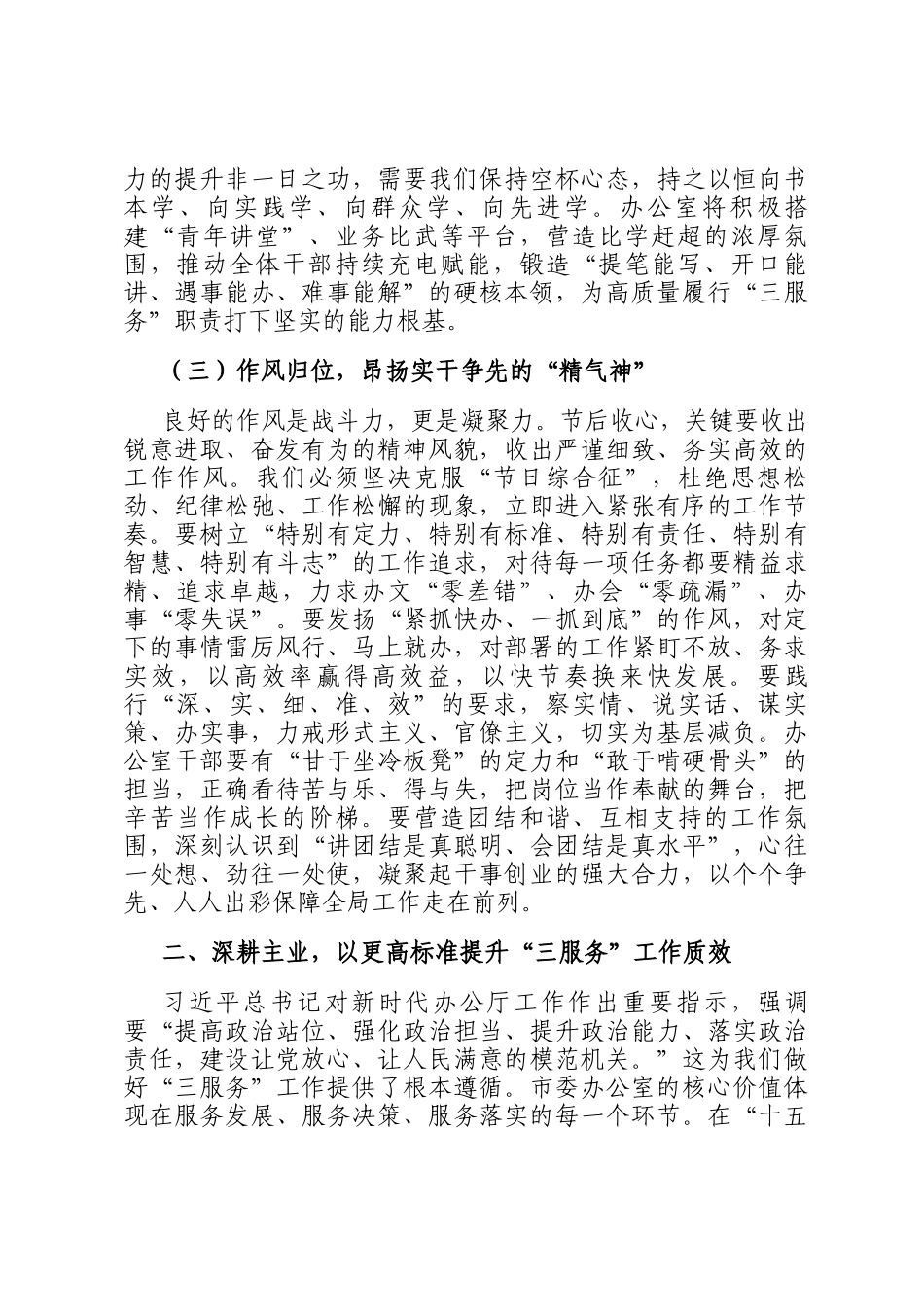 在市委办公室2026年春节节后收心会上的讲话提纲_第3页