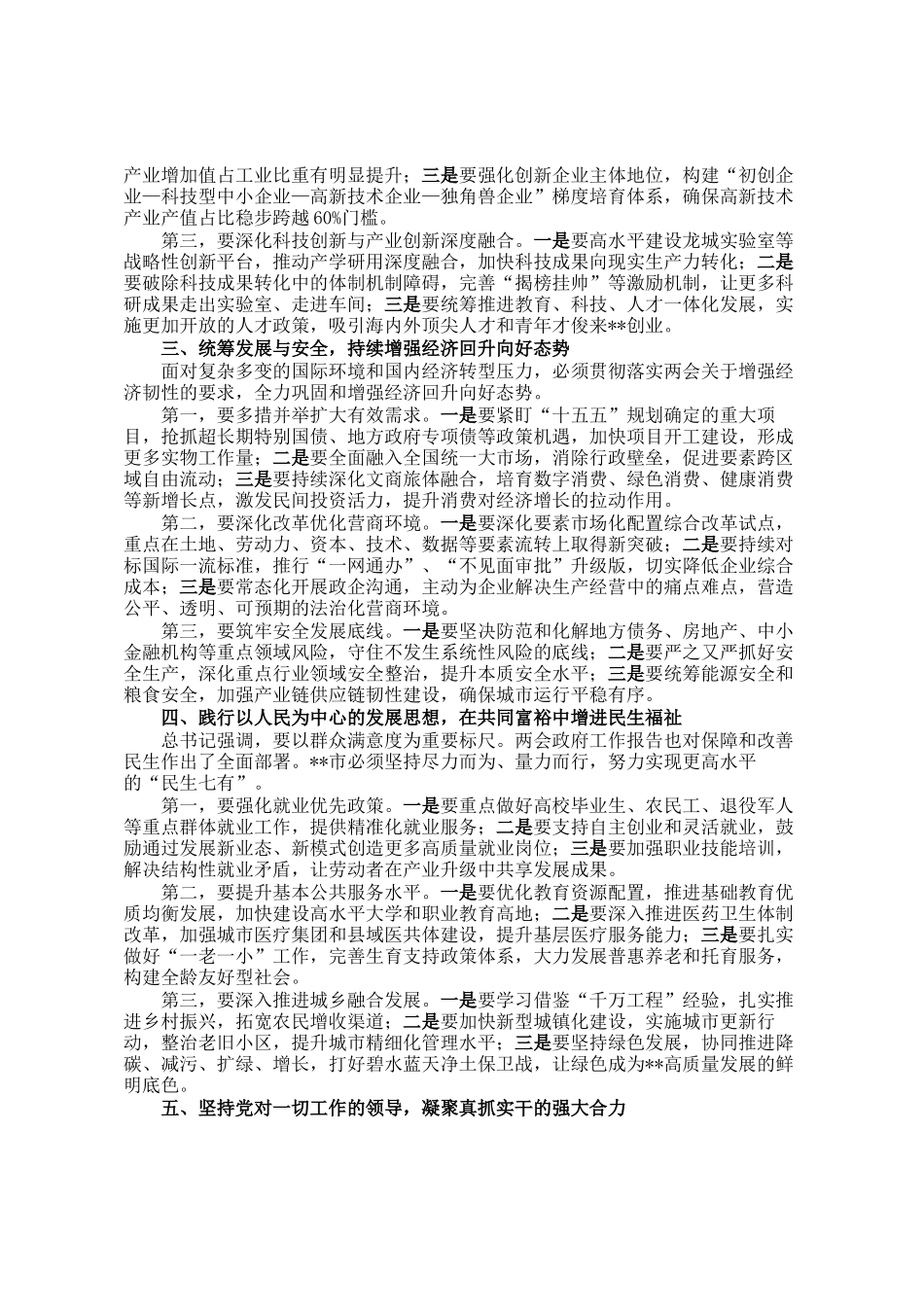 在市委常委会(扩大)会议传达学习2026年全国两会精神时的讲话_第2页