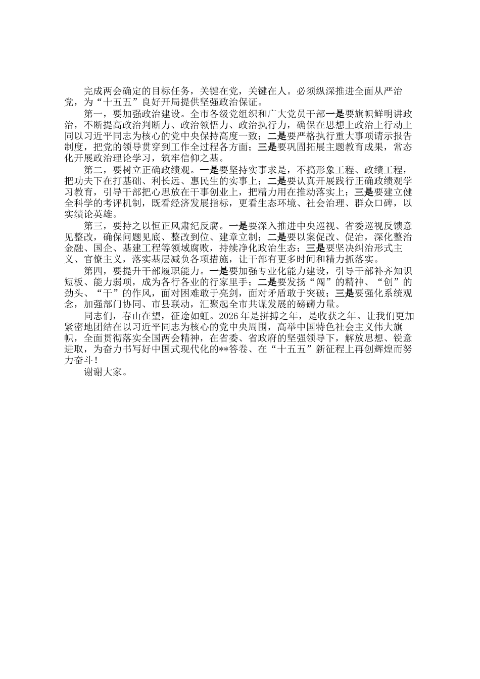 在市委常委会(扩大)会议传达学习2026年全国两会精神时的讲话_第3页