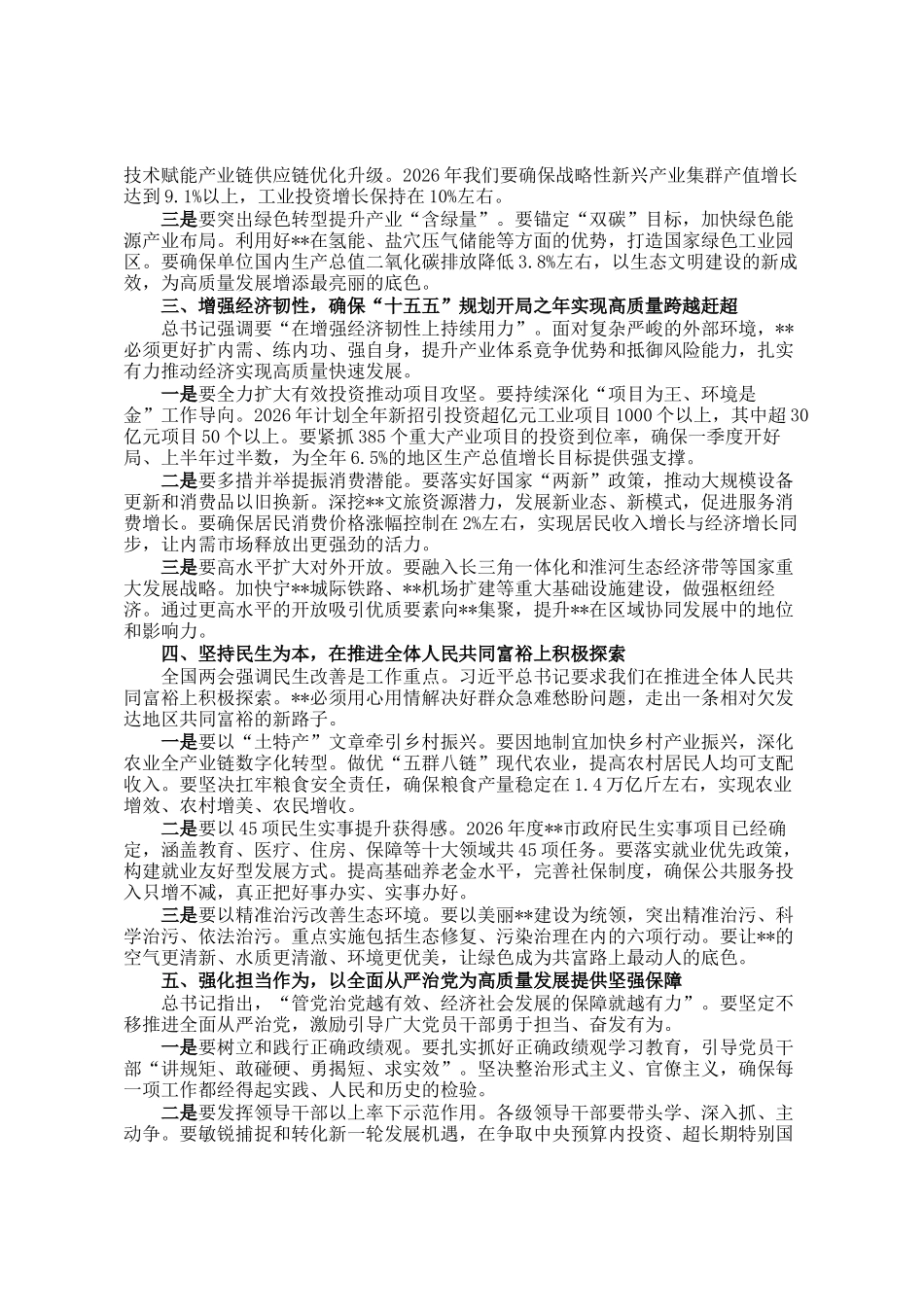 在市委常委会扩大会议暨市委理论学习中心组学习会上的总结讲话_第2页