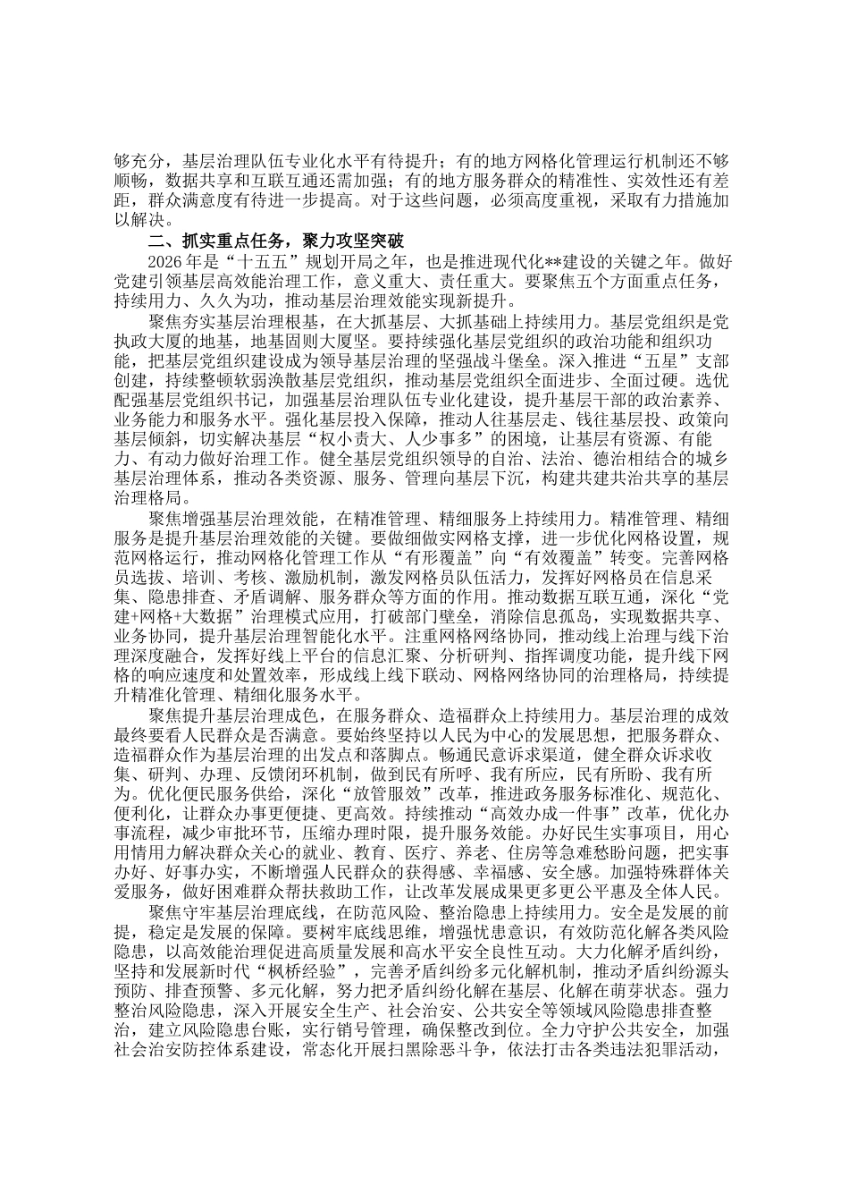 在市委党建引领基层高效能治理工作会议上的讲话_第2页