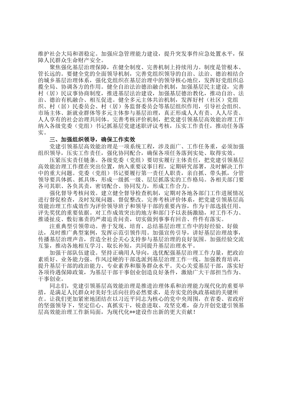 在市委党建引领基层高效能治理工作会议上的讲话_第3页