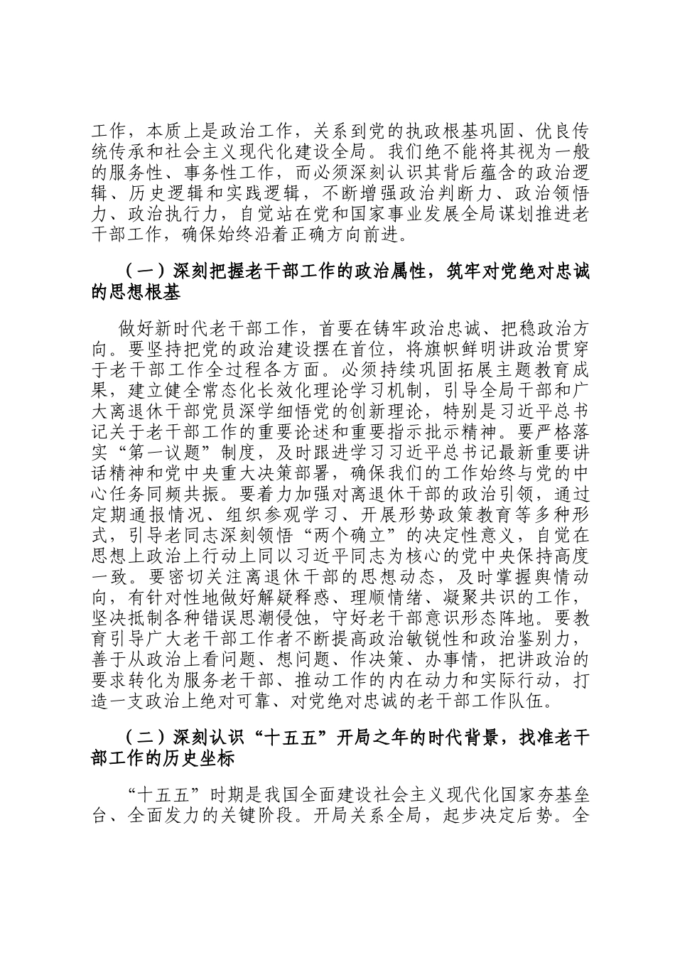 在市委老干部局机关2026年春节节后收心会上的讲话提纲_第2页