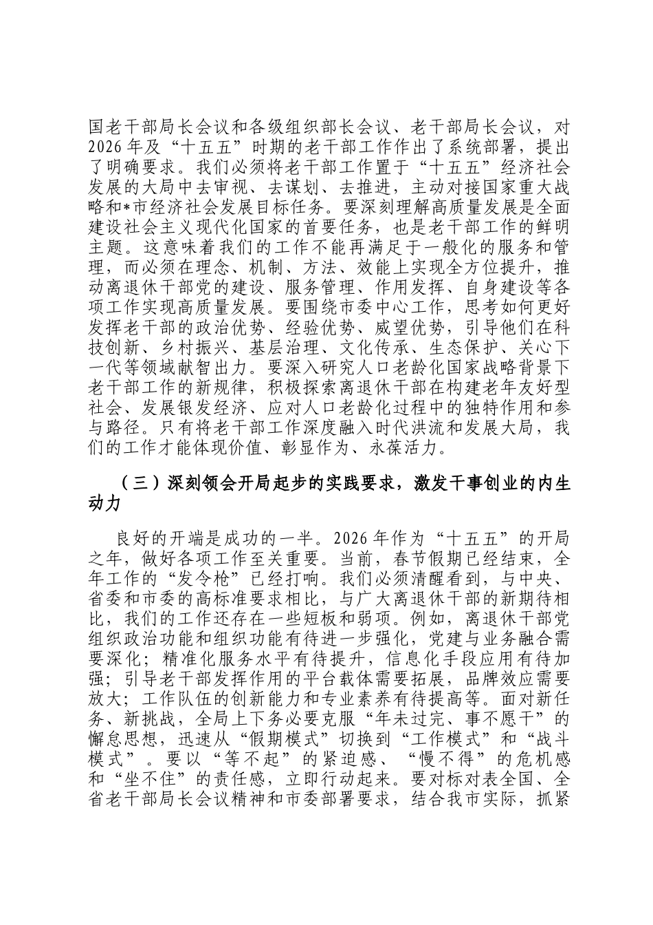 在市委老干部局机关2026年春节节后收心会上的讲话提纲_第3页