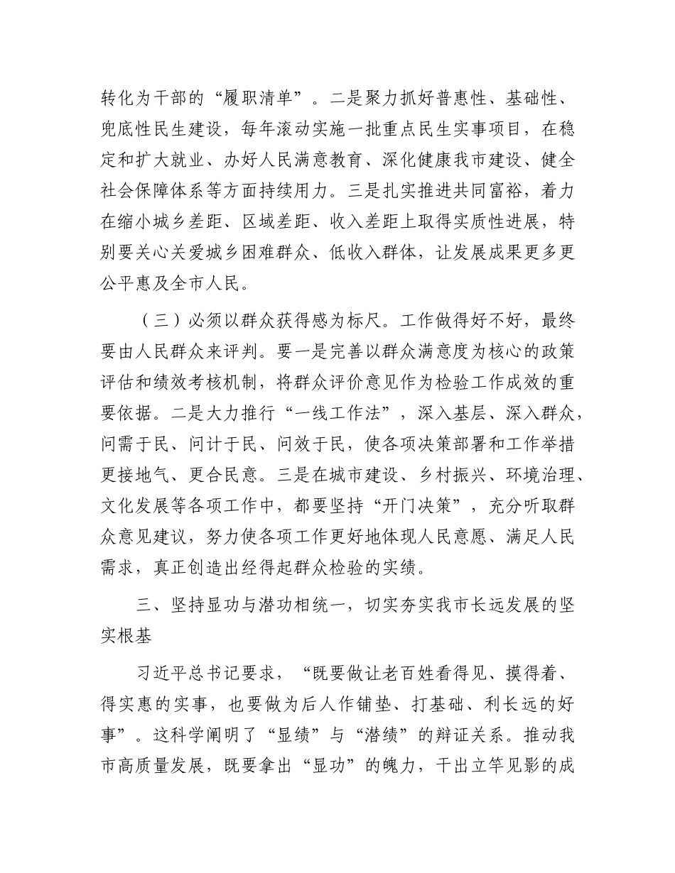 在市委理论学习中心组树立和践行正确政绩观专题学习研讨会议上的交流发言_第3页