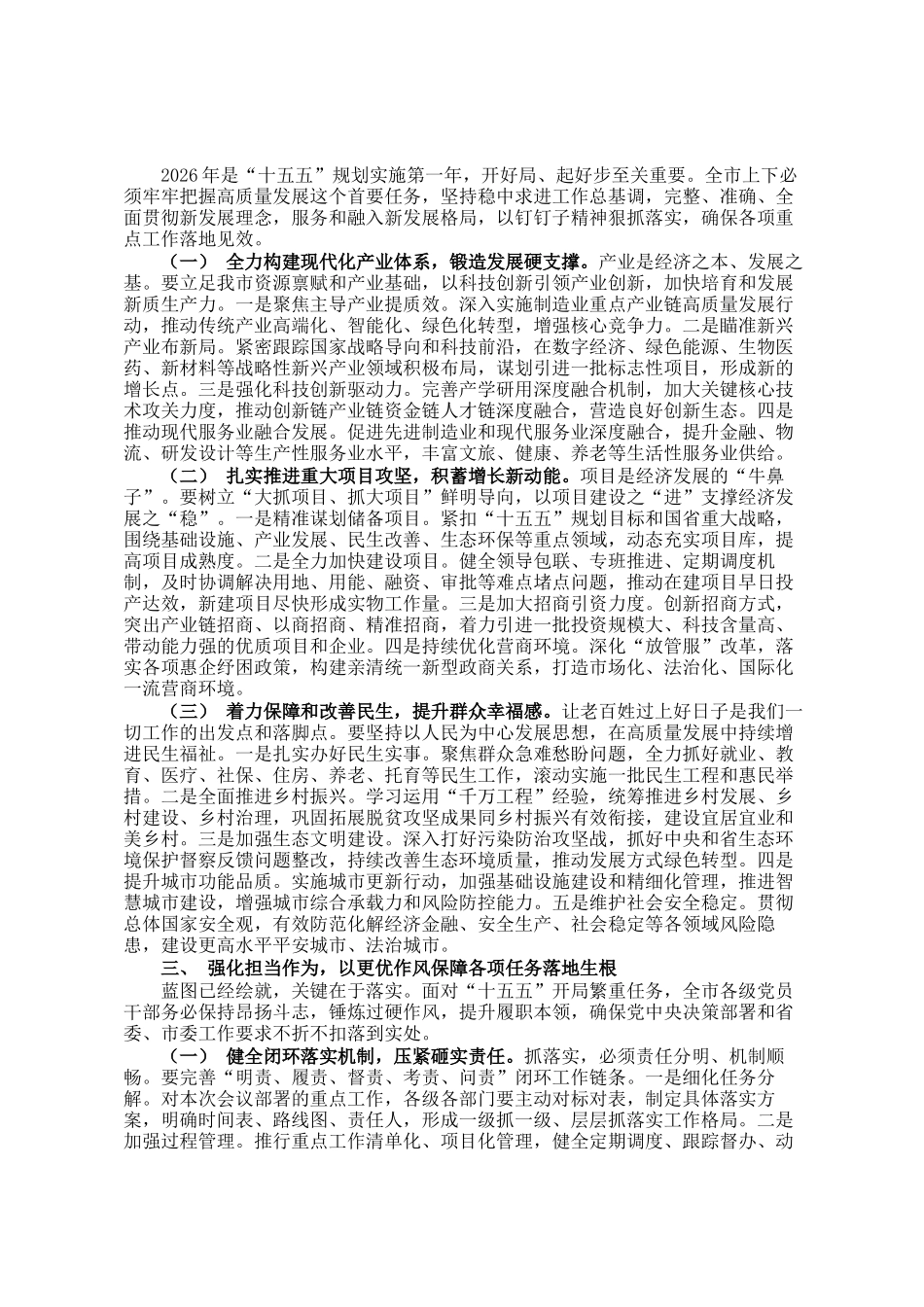 在市委理论学习中心组学习（扩大）会议暨重点工作部署会上的讲话_第2页