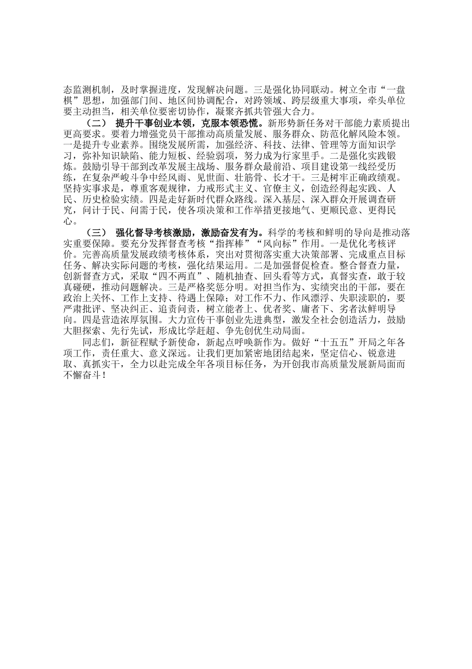 在市委理论学习中心组学习（扩大）会议暨重点工作部署会上的讲话_第3页