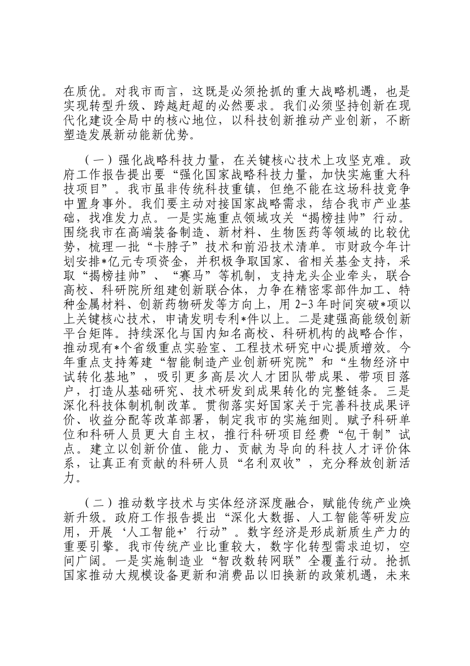 在市委理论学习中心组学习贯彻全国两会精神专题研讨会上的交流发言_第2页