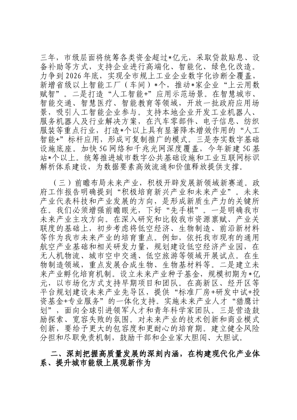 在市委理论学习中心组学习贯彻全国两会精神专题研讨会上的交流发言_第3页