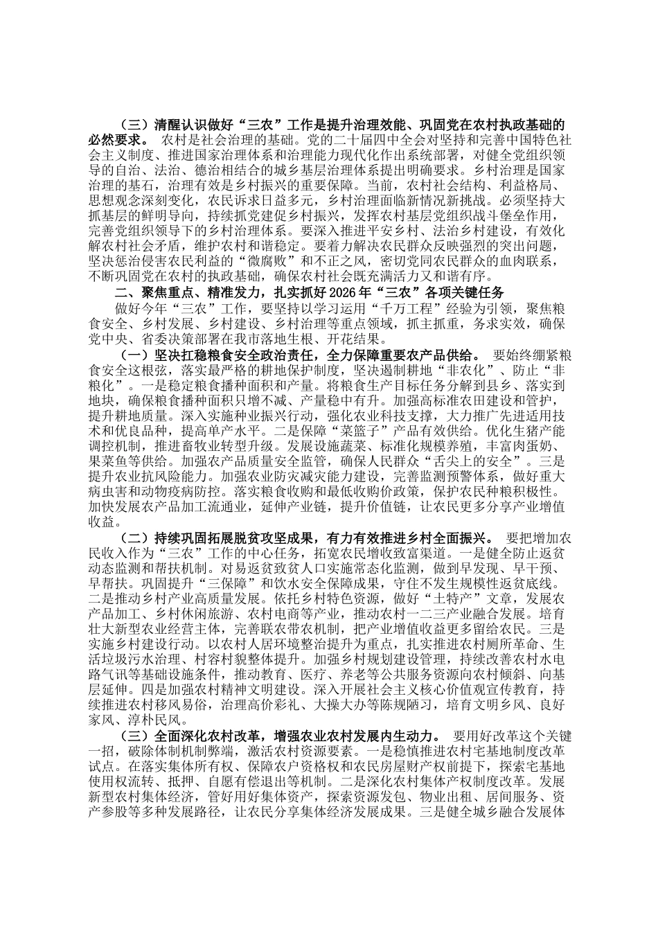 在市委农村工作领导小组2026年第1次全体会议上的讲话_第2页