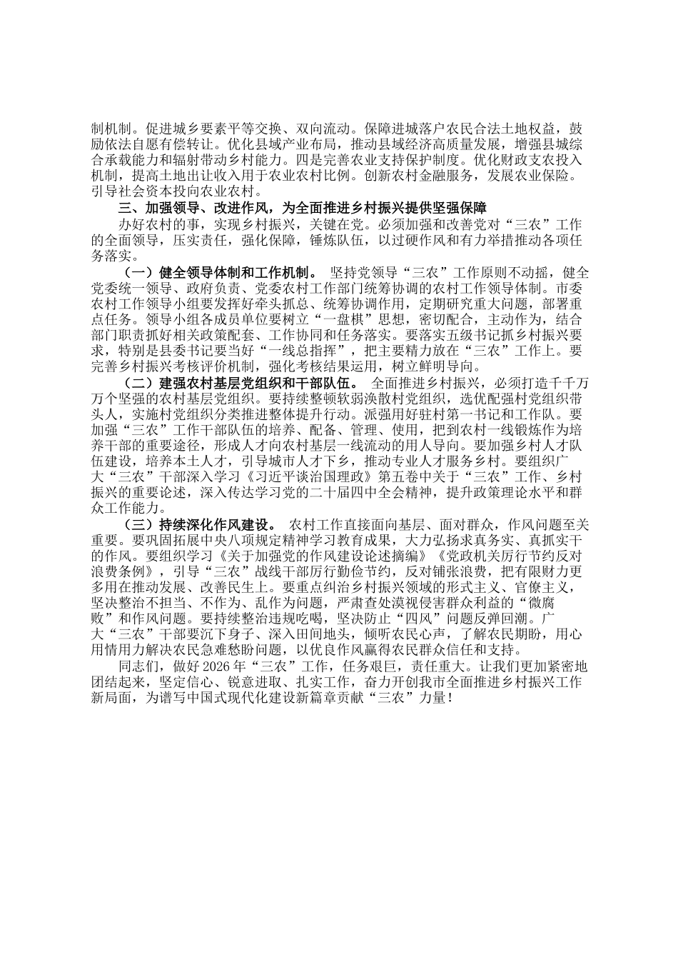 在市委农村工作领导小组2026年第1次全体会议上的讲话_第3页