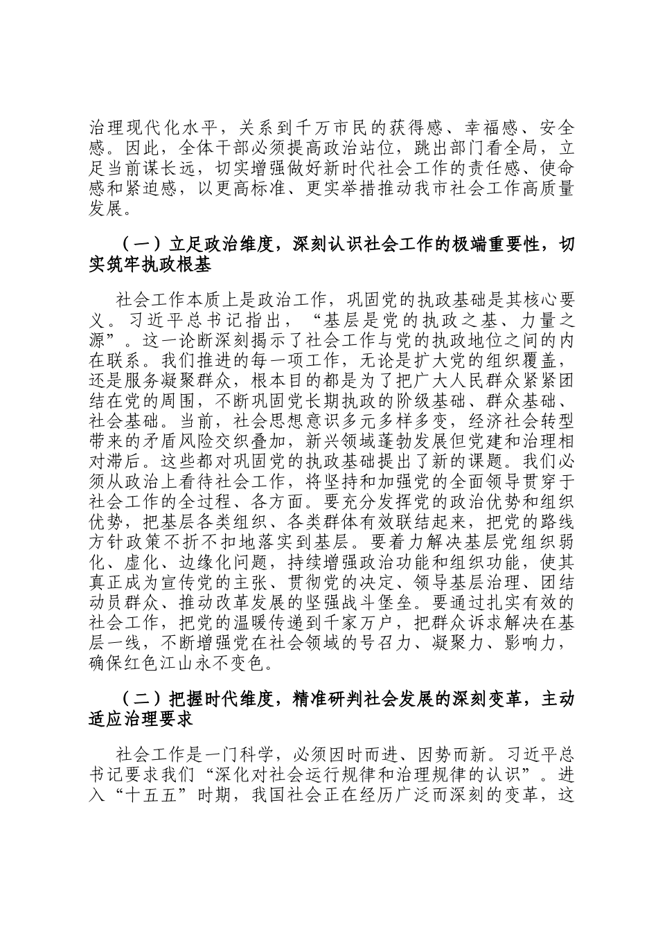 在市委社会工作部机关2026年春节节后收心会上的讲话提纲_第2页