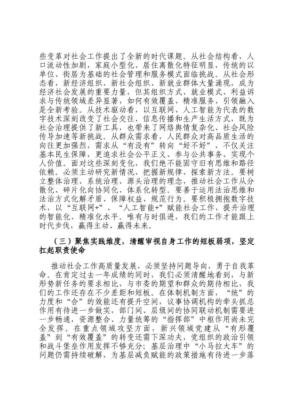 在市委社会工作部机关2026年春节节后收心会上的讲话提纲_第3页