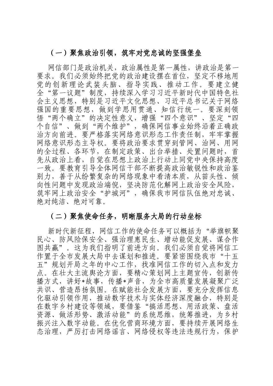 在市委网信办机关2026年春节节后收心会上的讲话提纲_第2页