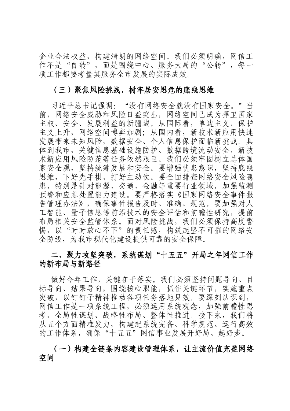 在市委网信办机关2026年春节节后收心会上的讲话提纲_第3页