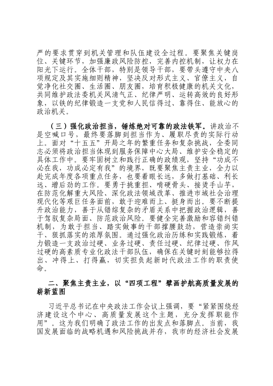 在市委政法委机关2026年春节节后收心会上的讲话提纲_第3页