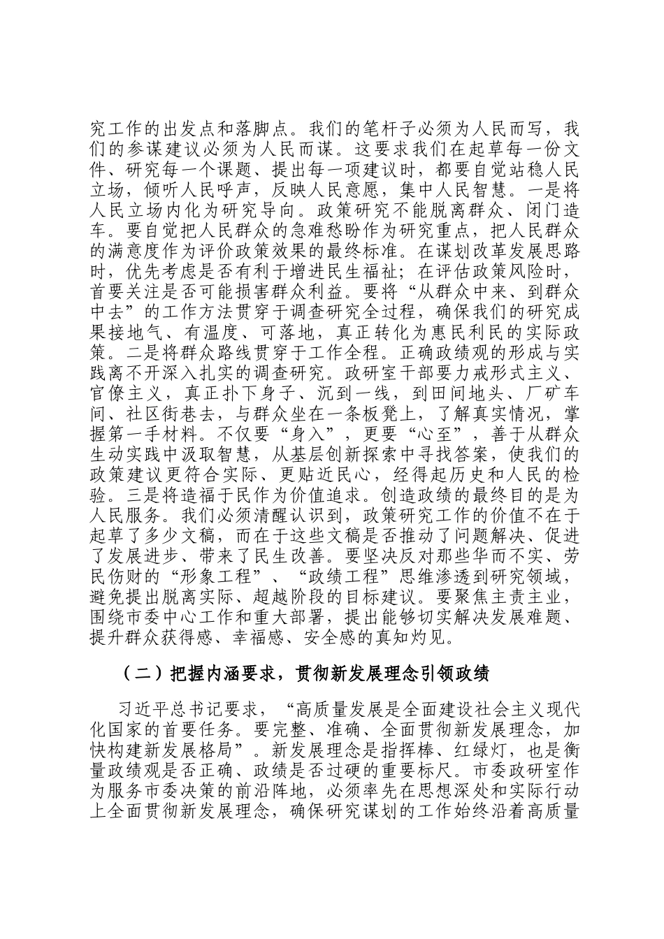 在市委政研室机关2026年春节前全体干部廉政警示教育大会上的讲话_第2页