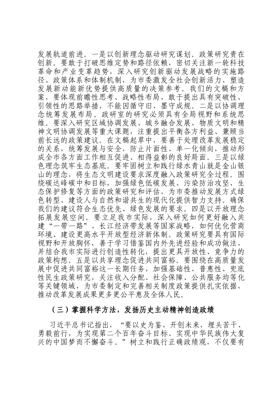 在市委政研室机关2026年春节前全体干部廉政警示教育大会上的讲话_第3页