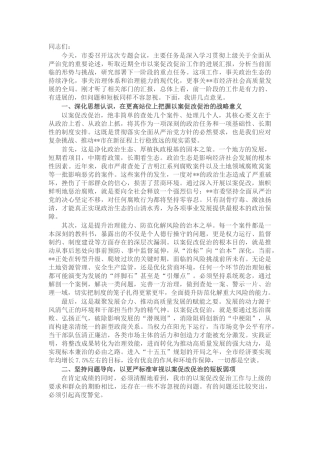 在市委专题研究部署以案促改促治工作会议上的讲话