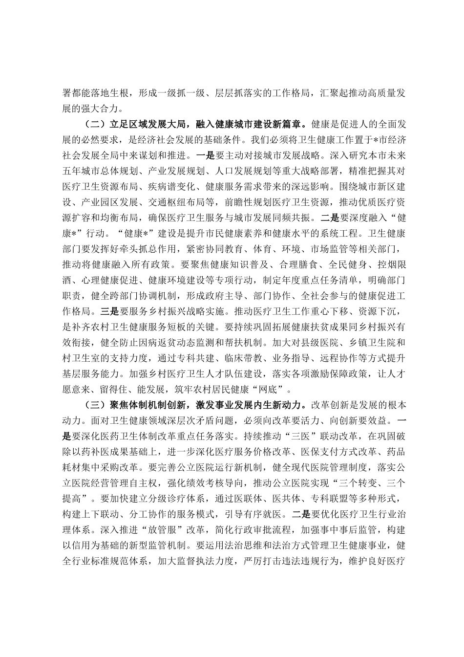 在市卫健康委员会2026年春节节后收心会上的讲话_第2页