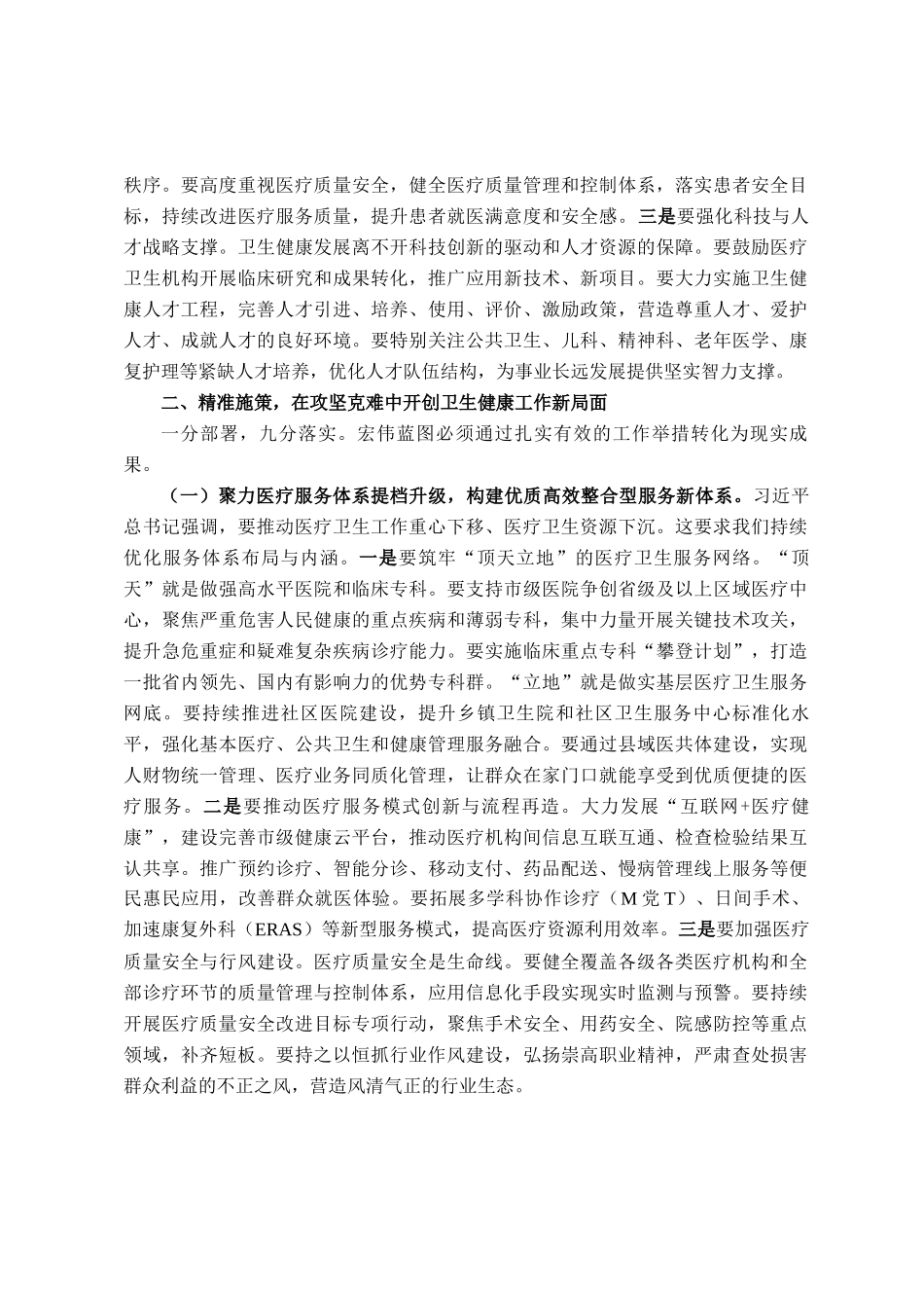 在市卫健康委员会2026年春节节后收心会上的讲话_第3页
