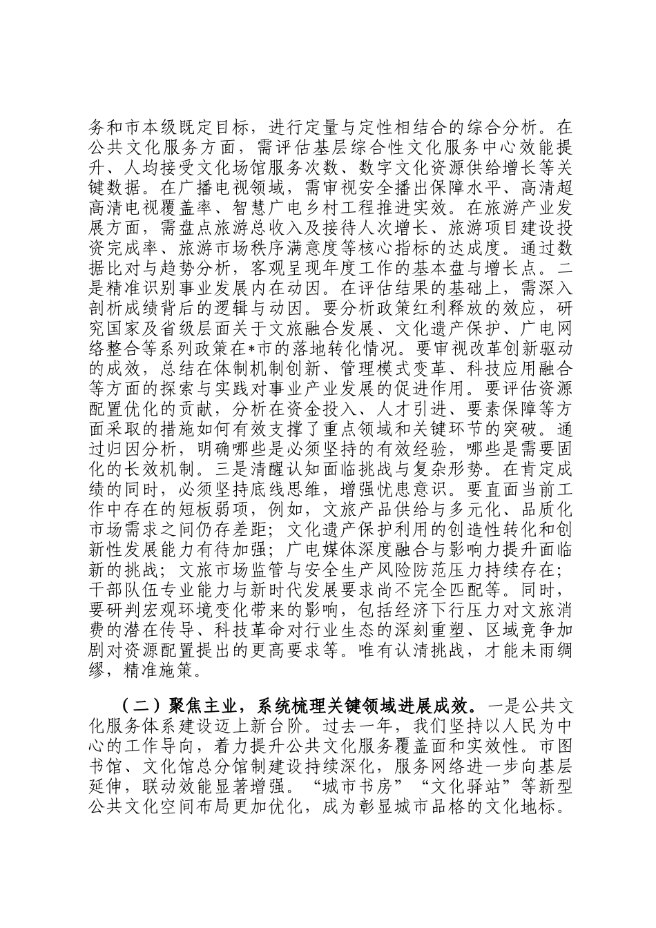 在市文化广电和旅游局2026年春节节后收心会上的讲话_第2页