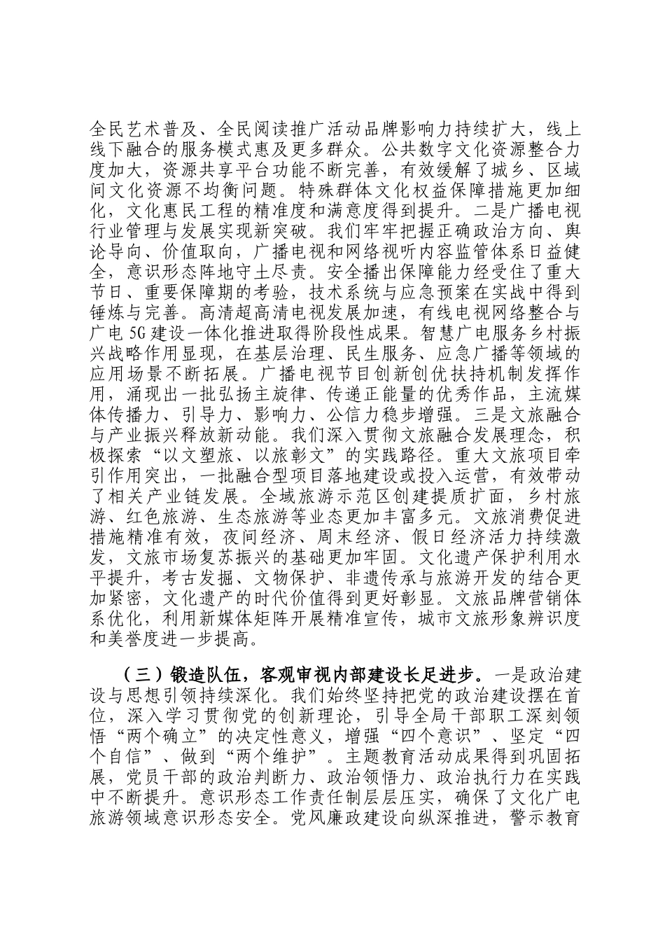 在市文化广电和旅游局2026年春节节后收心会上的讲话_第3页