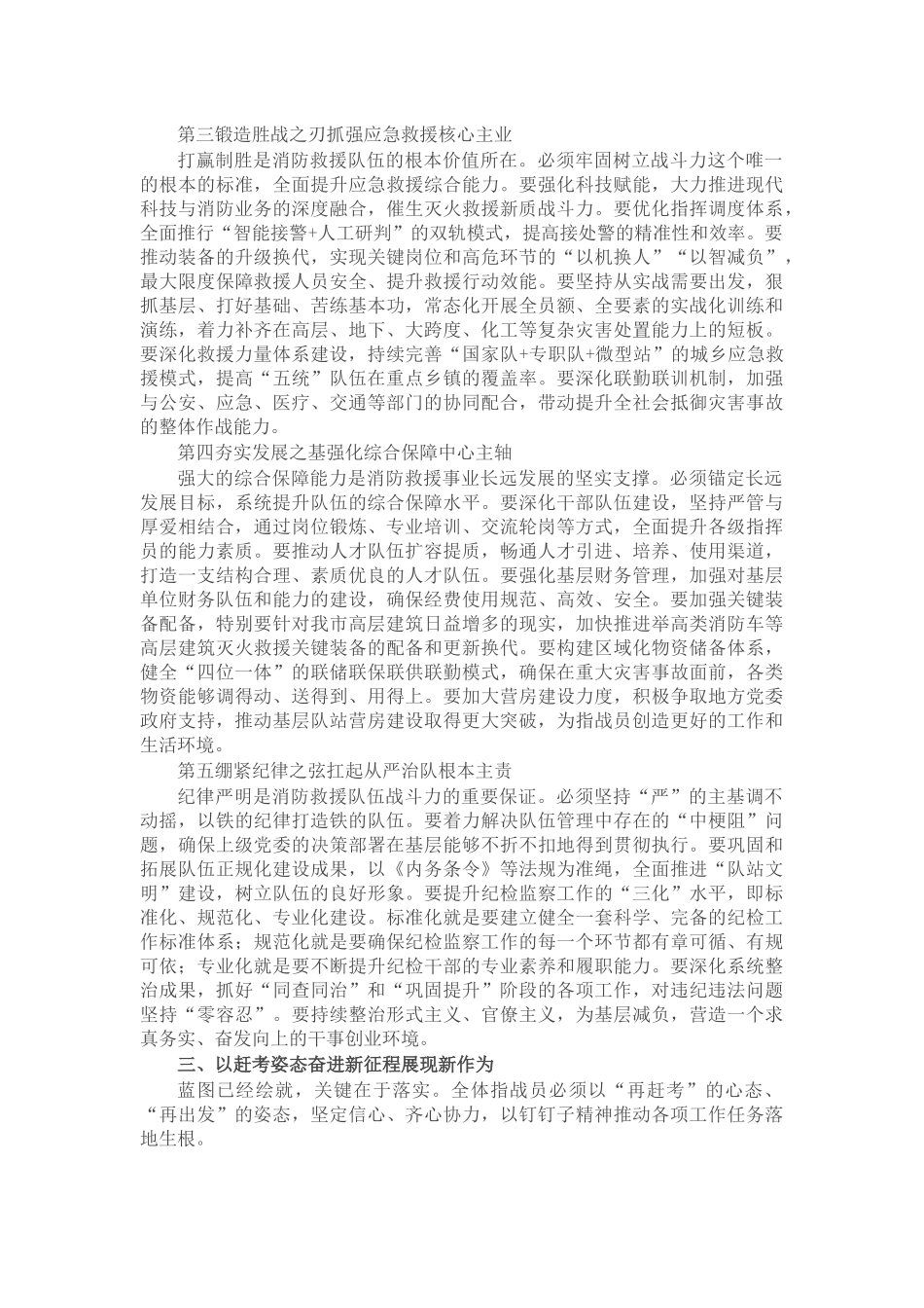在市消防救援支队2026年党委(扩大)会议上的讲话_第3页