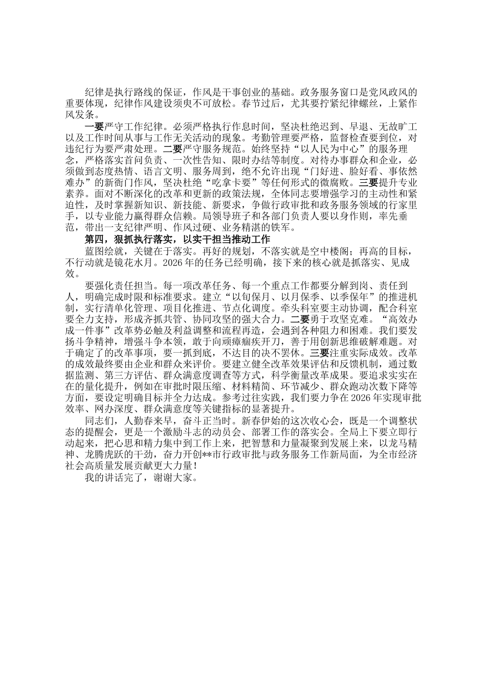 在市行政审批局春节节后收心会上的讲话_第2页