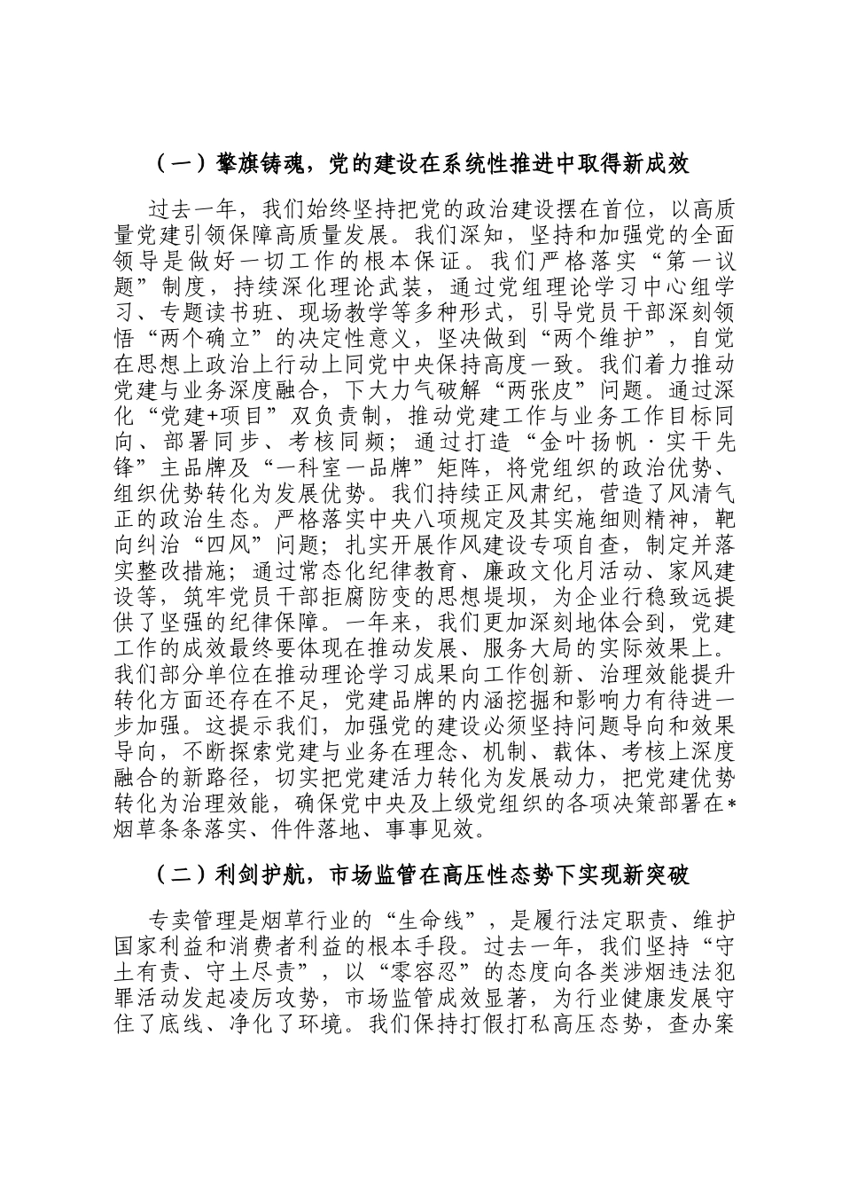 在市烟草局2026年春节节后收心会上的讲话_第2页