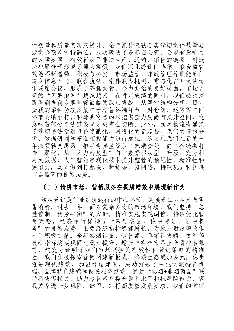 在市烟草局2026年春节节后收心会上的讲话_第3页