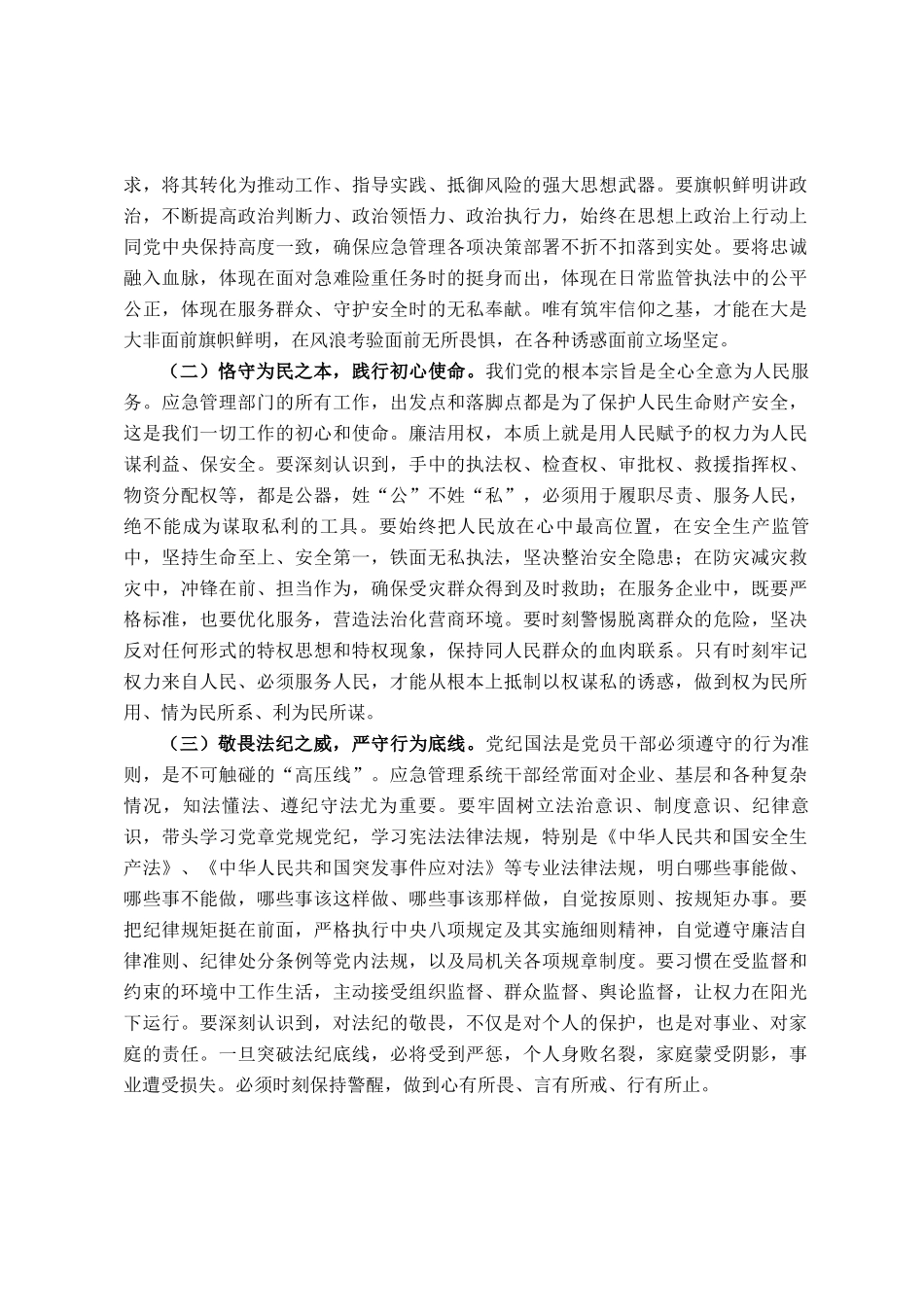在市应急管理局机关2026年春节前廉政警示教育大会上的讲话_第2页