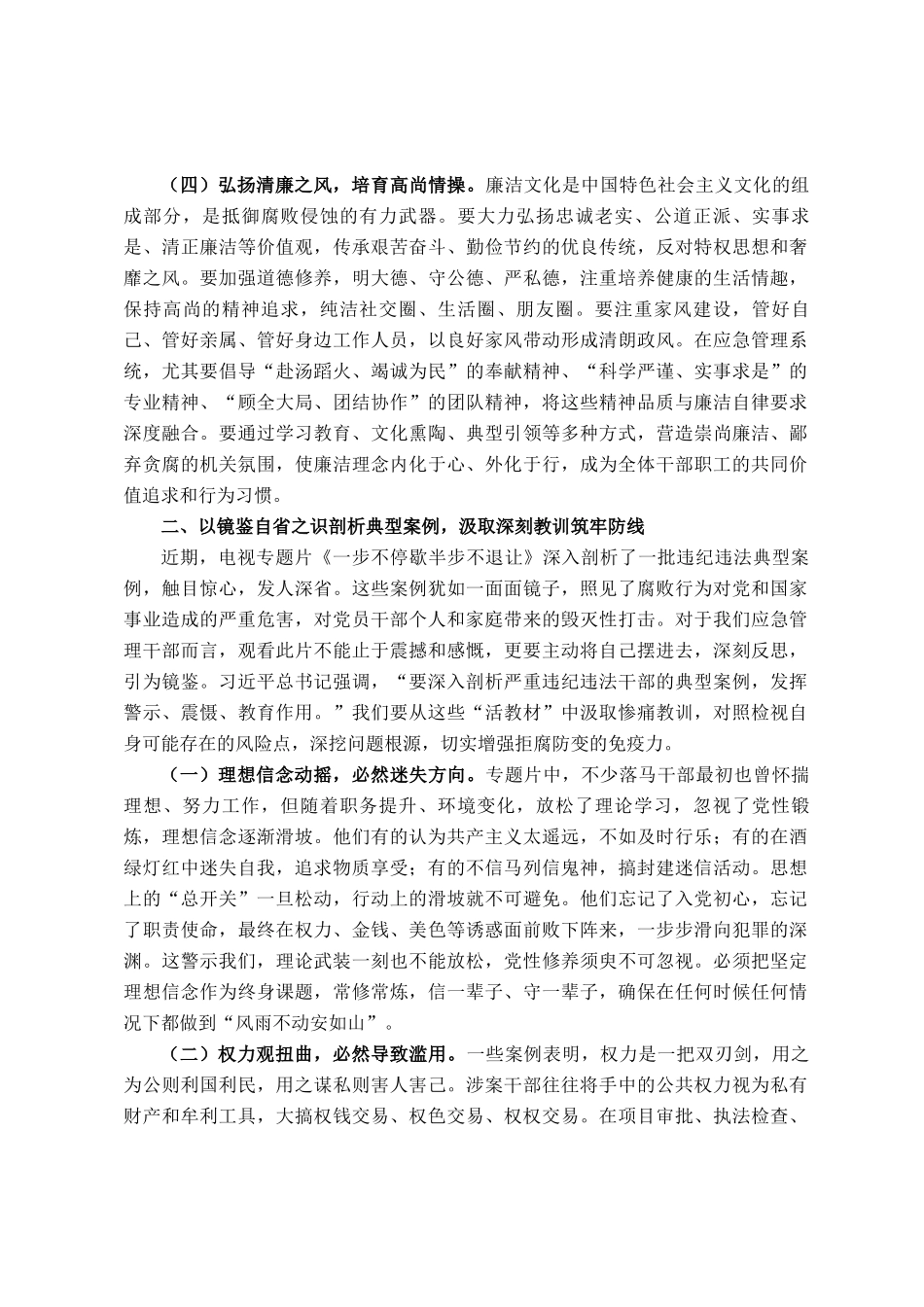 在市应急管理局机关2026年春节前廉政警示教育大会上的讲话_第3页
