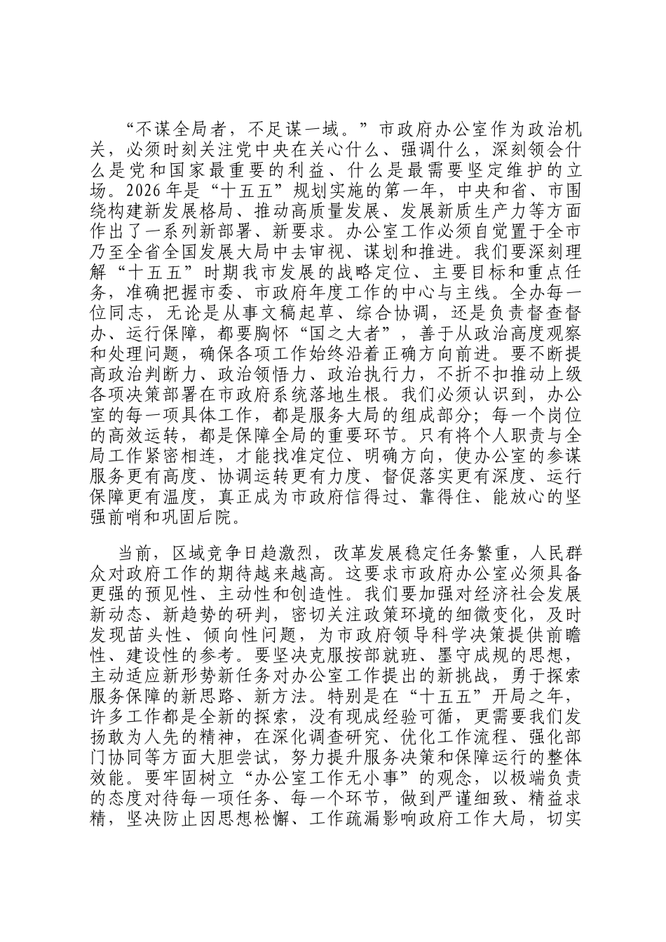 在市政府办公室2026年春节节后收心会上的讲话_第2页