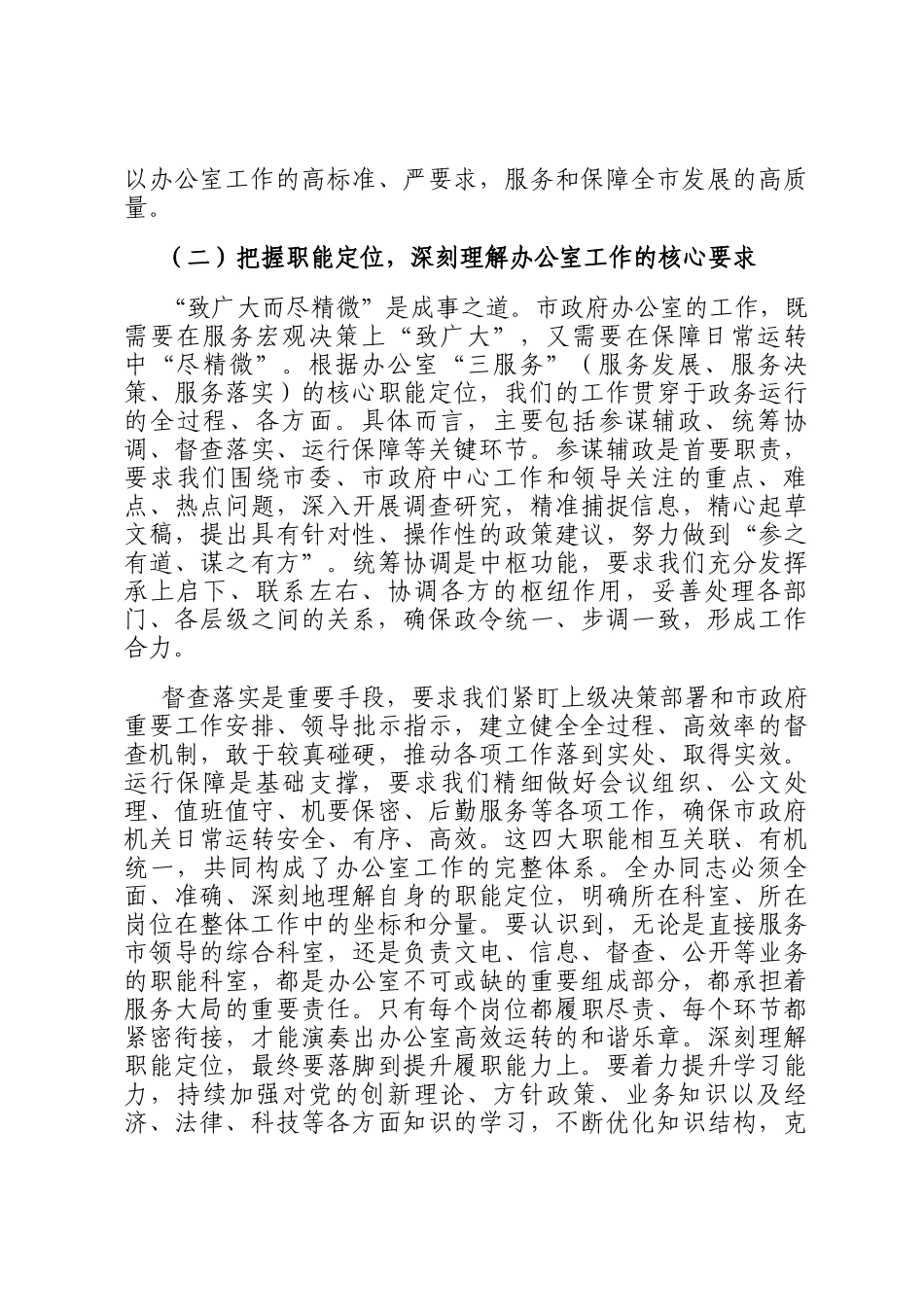 在市政府办公室2026年春节节后收心会上的讲话_第3页