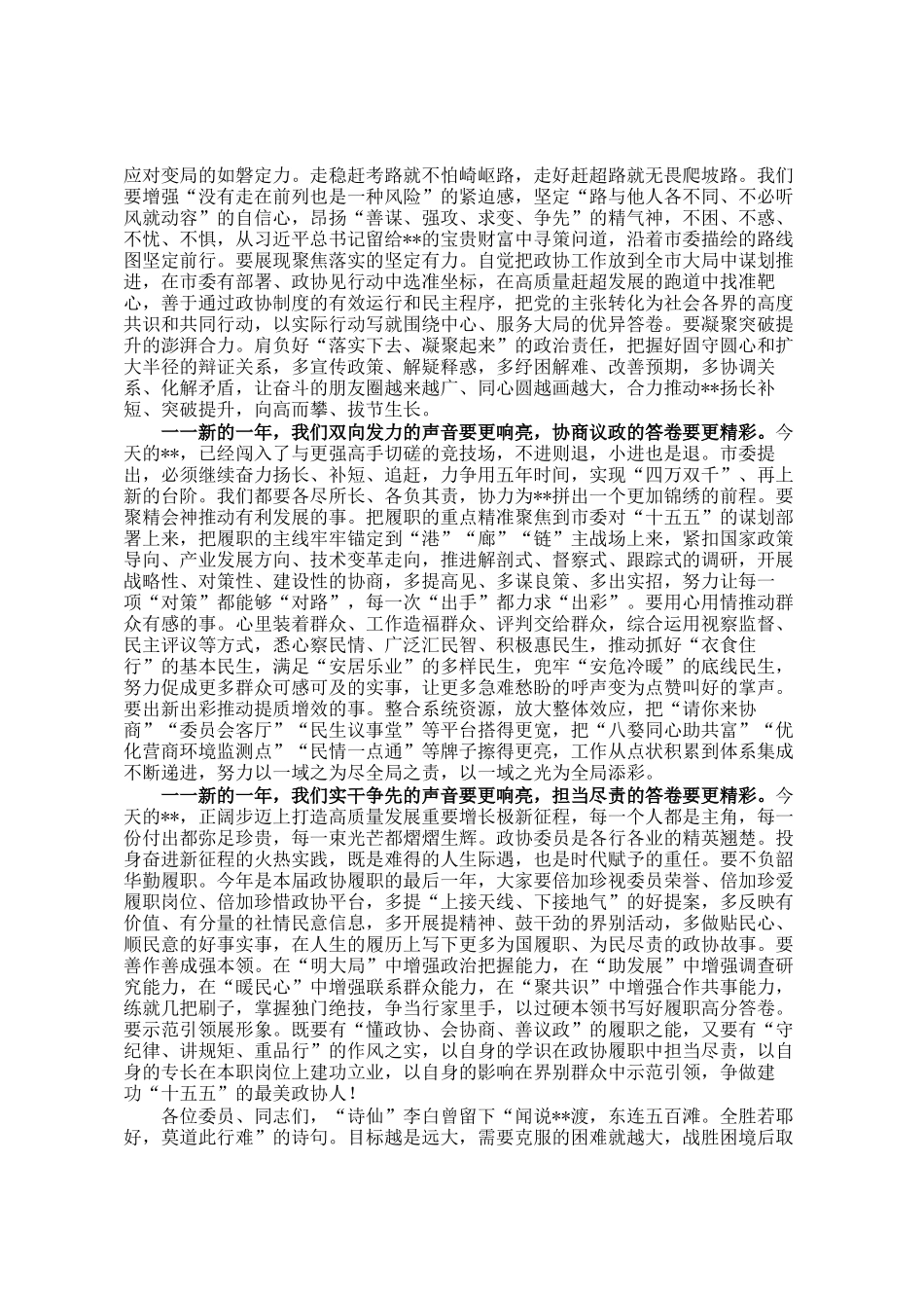 在市政协八届五次会议闭幕会上的讲话_第2页