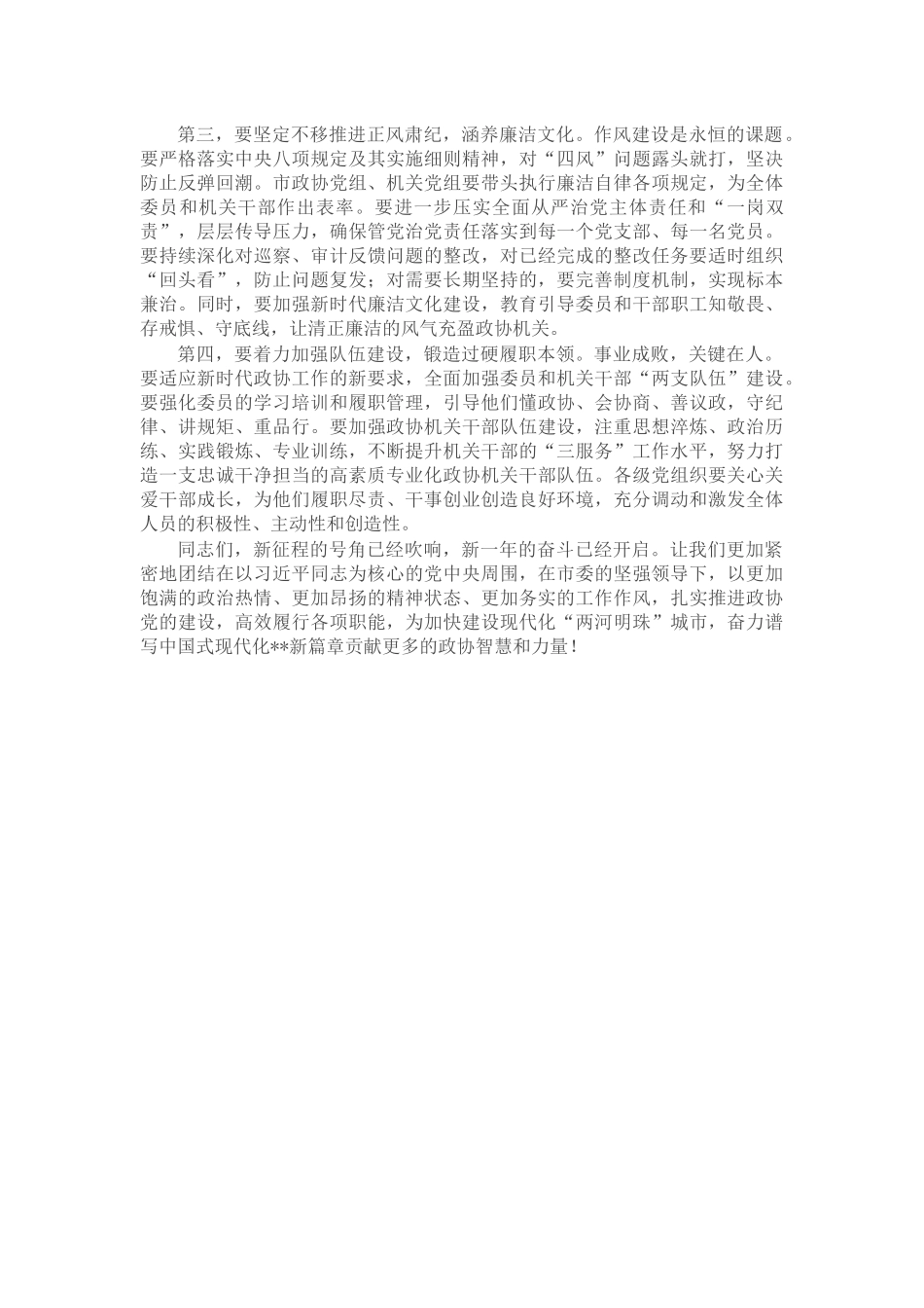 在市政协党组(扩大)会议暨市政协党的建设工作领导小组会议上的讲话_第3页