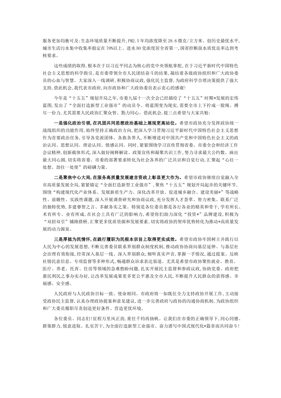 在市政协议发言大会上的讲话_第2页