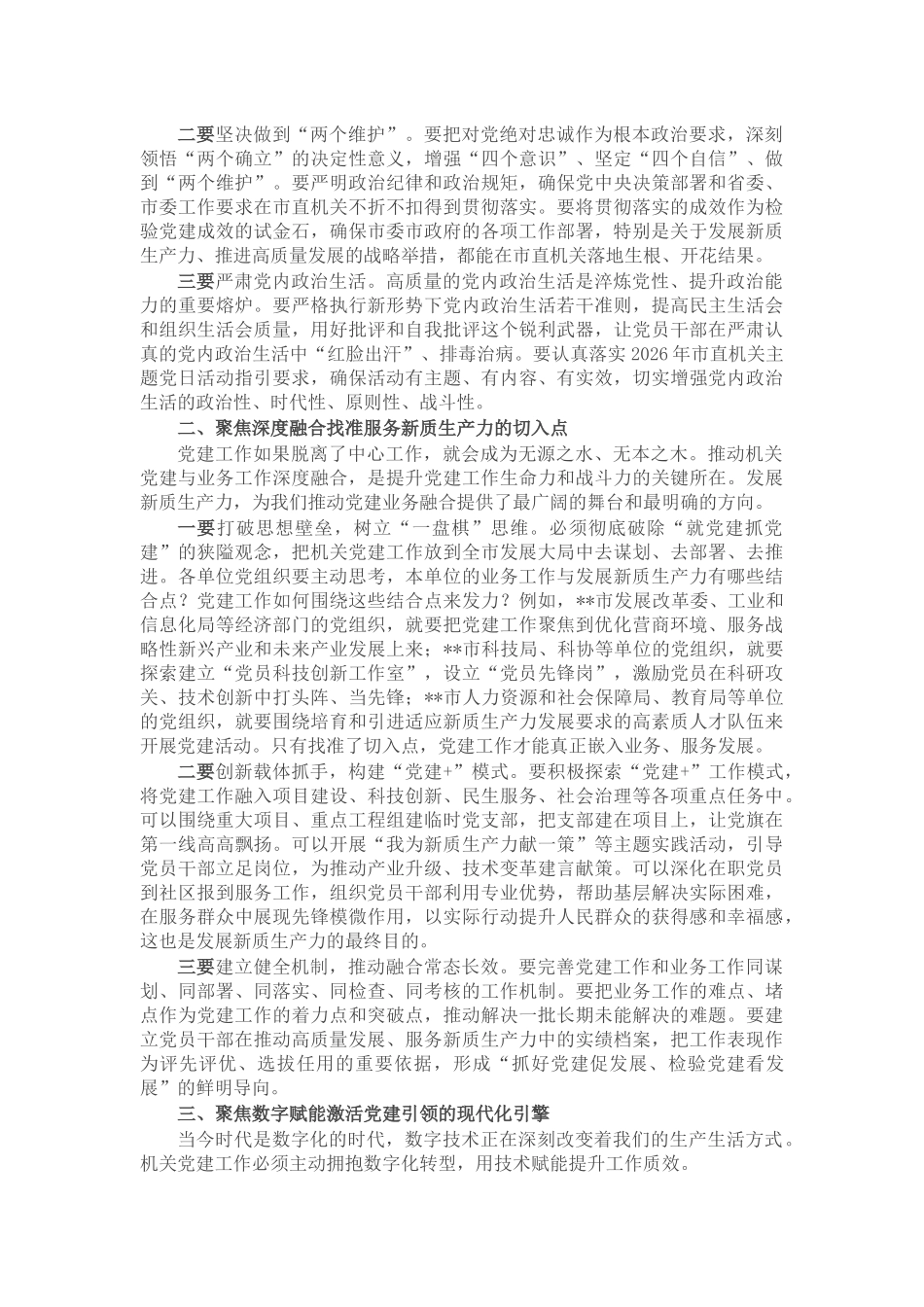 在市直机关党的建设工作会议上的讲话稿_第2页