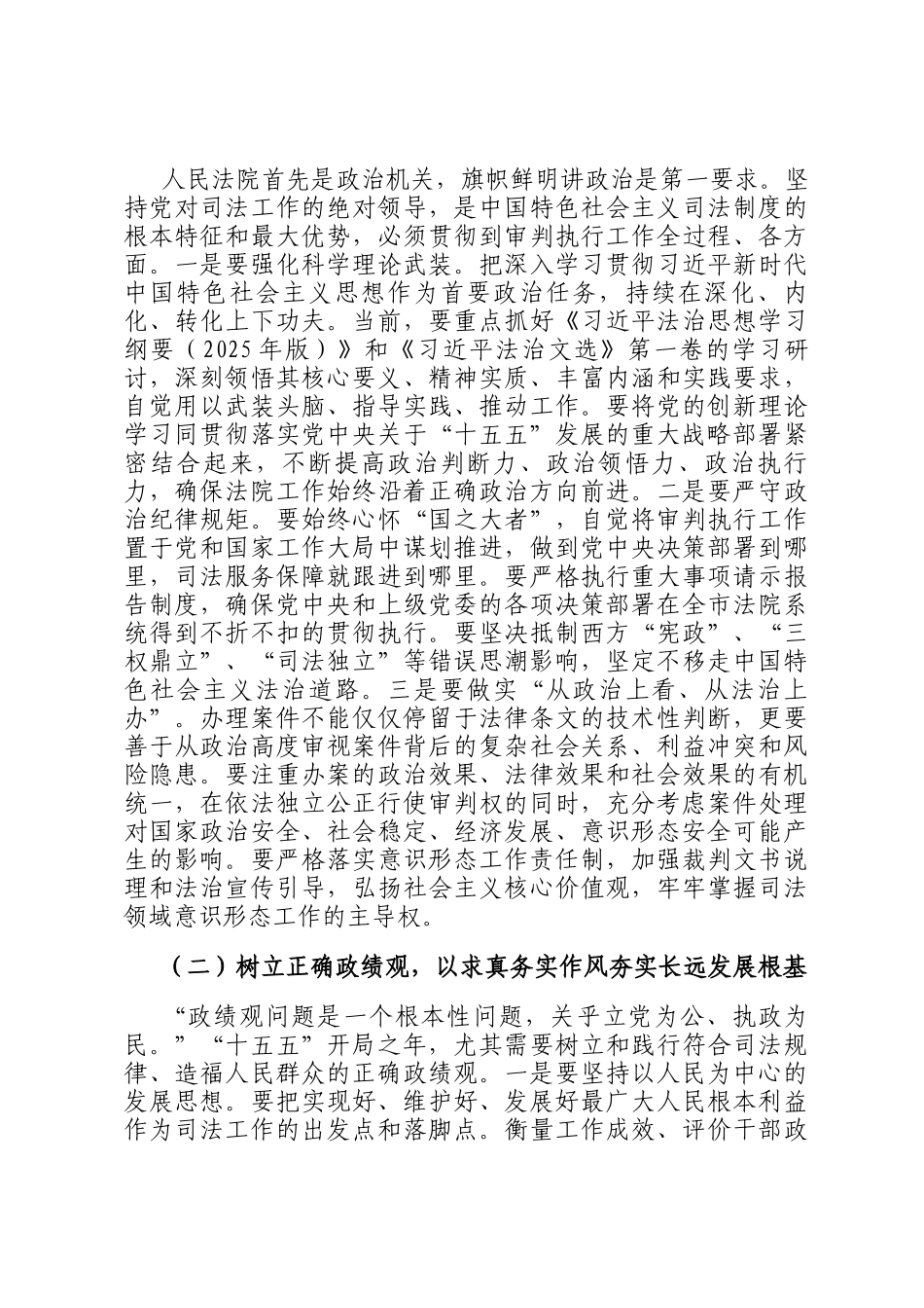 在市中级人民法院2026年春节节后收心会上的讲话提纲_第2页