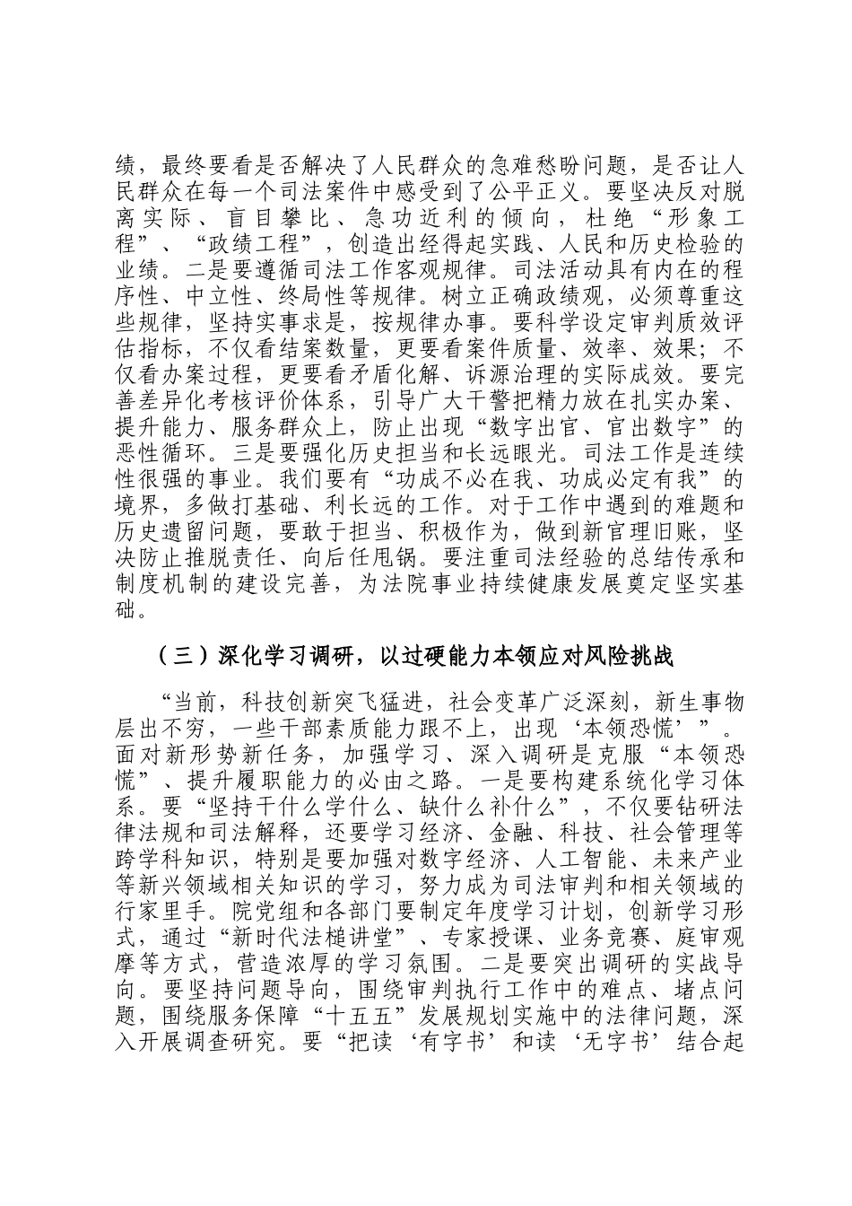 在市中级人民法院2026年春节节后收心会上的讲话提纲_第3页