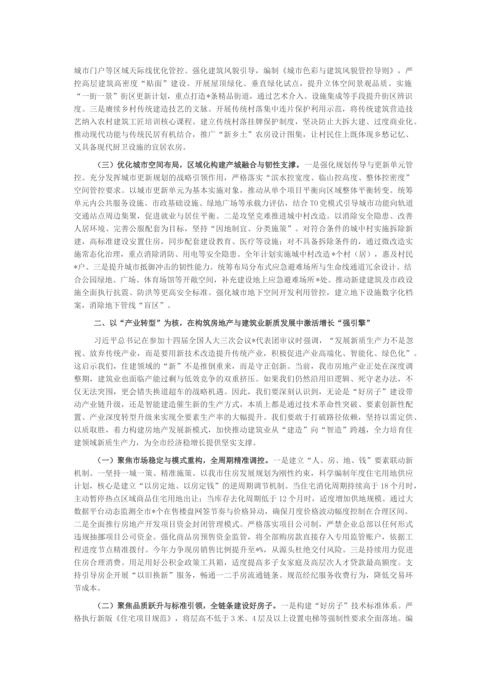 在市住房和城乡建设局2026年春节节后收心会暨“新春第一课”上的讲话_第2页