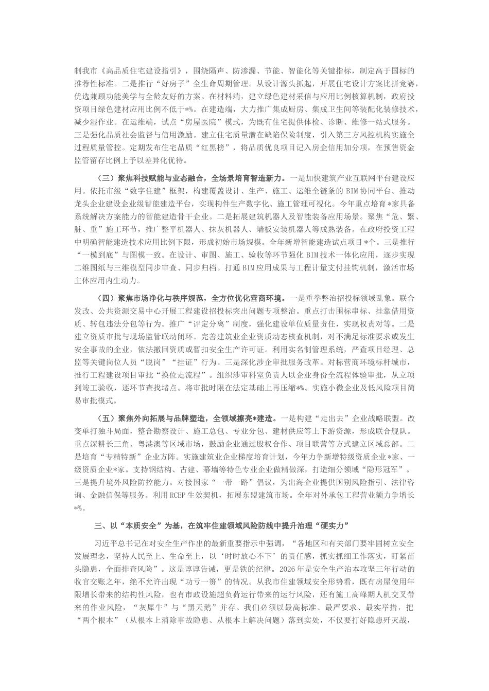 在市住房和城乡建设局2026年春节节后收心会暨“新春第一课”上的讲话_第3页