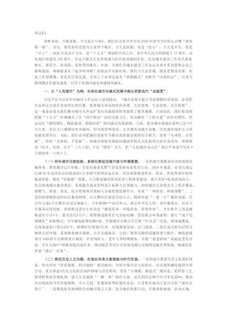 在市住房和城乡建设局2026年春节节后收心会暨“新春第一课”上的讲话