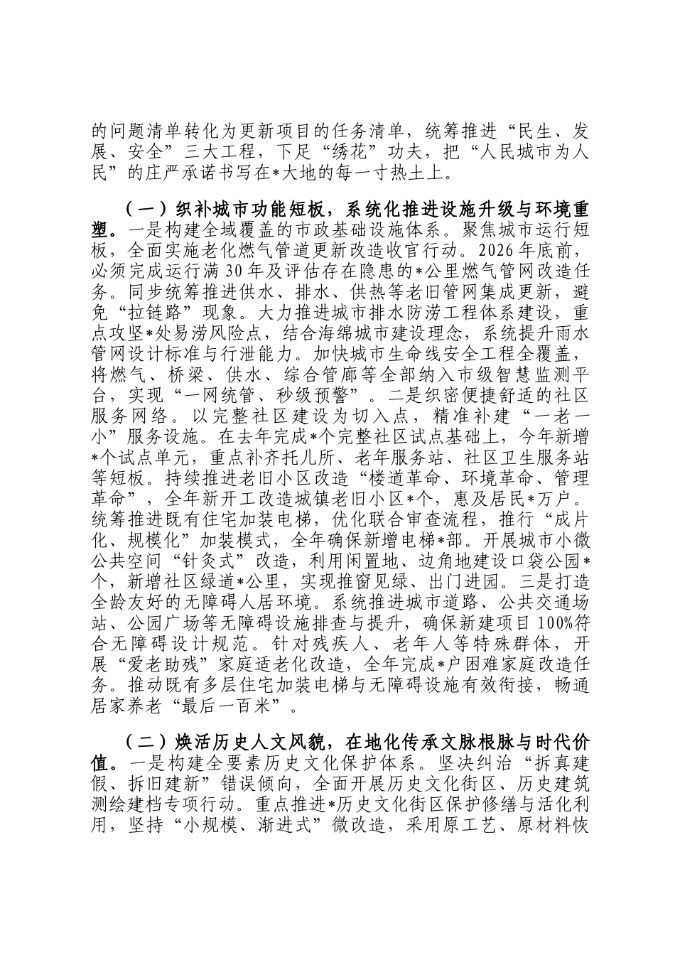 在市住房和城乡建设局2026年春节节后收心会暨新春第一课上的讲话_第2页