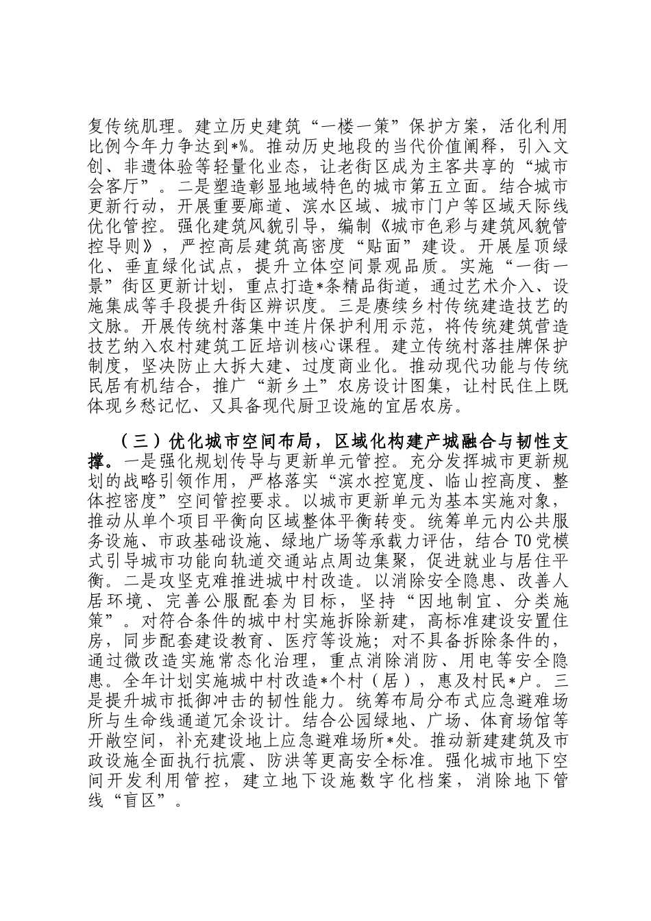 在市住房和城乡建设局2026年春节节后收心会暨新春第一课上的讲话_第3页
