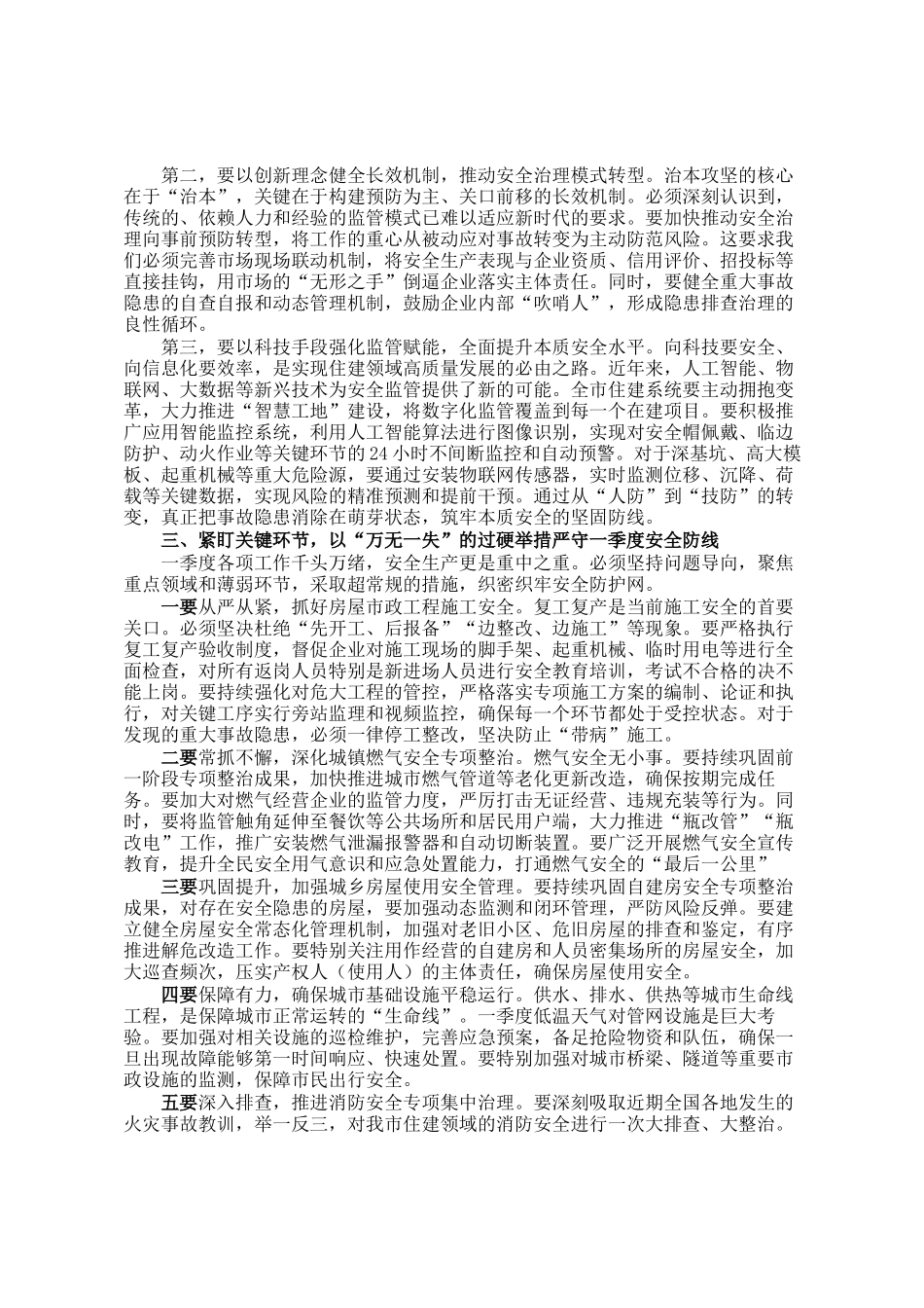 在市住房和城乡建设局一季度安全生产工作暨治本攻坚三年行动推进会议上的讲话_第2页