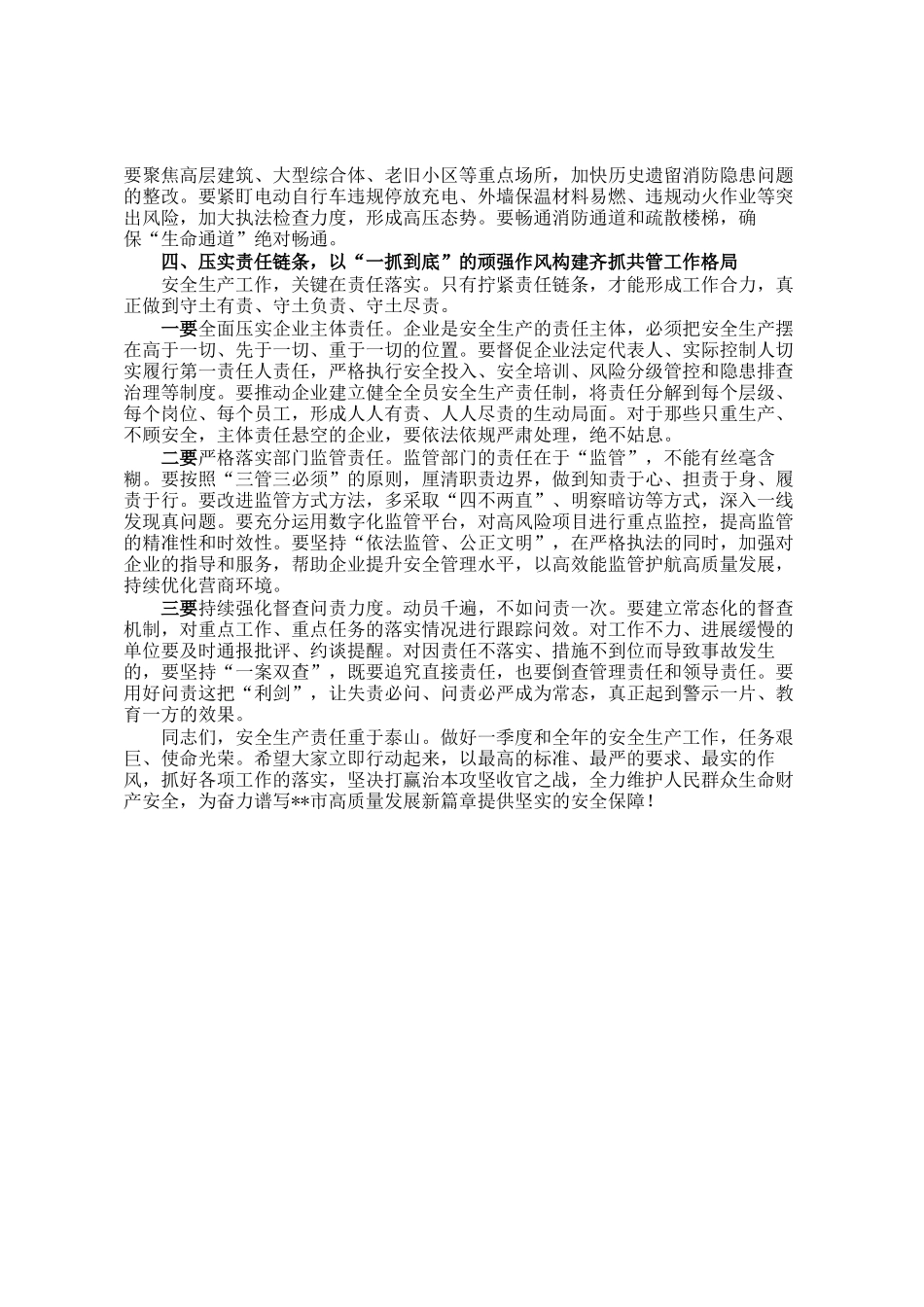 在市住房和城乡建设局一季度安全生产工作暨治本攻坚三年行动推进会议上的讲话_第3页
